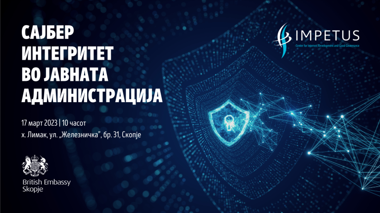 Конференција „Сајбер интегритет во јавната администрација“