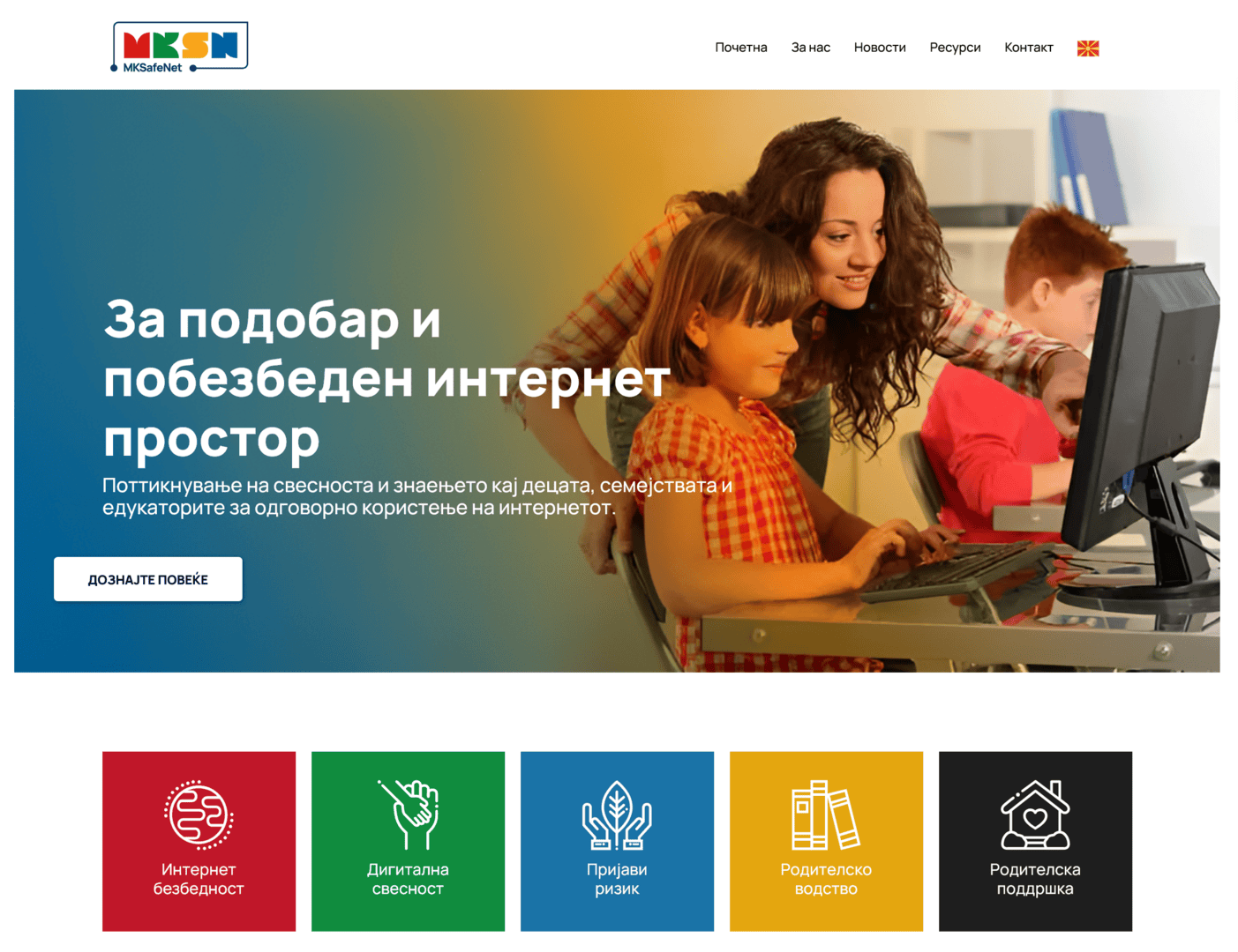 Screenshot 2025 09 10 at 16 43 45 Почетна mksafenet