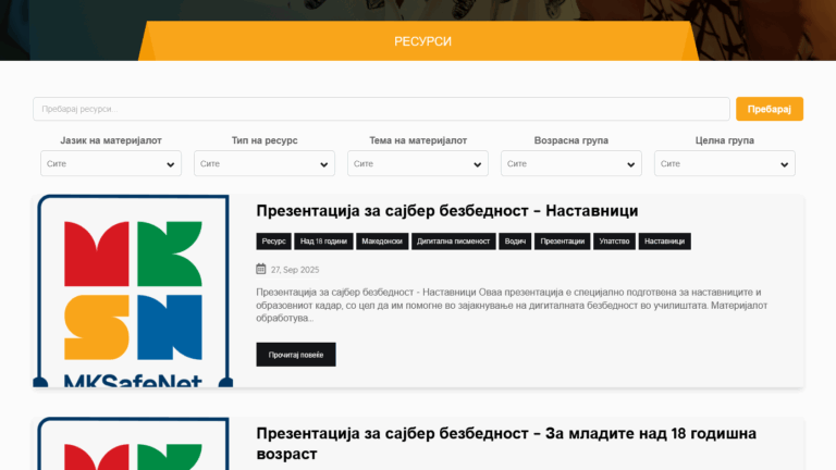 Screenshot 2025 10 13 at 17 38 50 Ресурси mksafenet